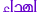 Ehdaa2