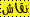 Niqash22