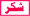 Shkr